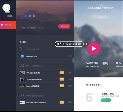 人工智能物联网课程课程转让