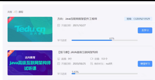 达内课程转让