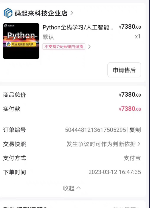 python课程转让