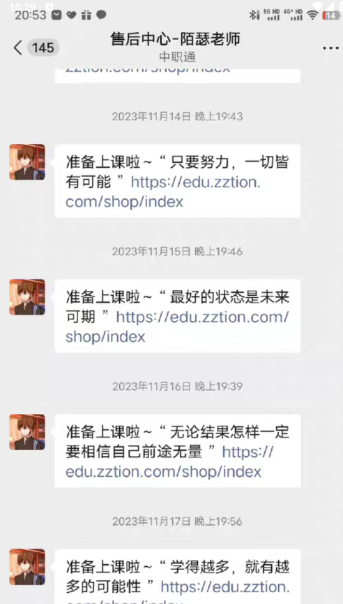 中职通线上课程课程转让