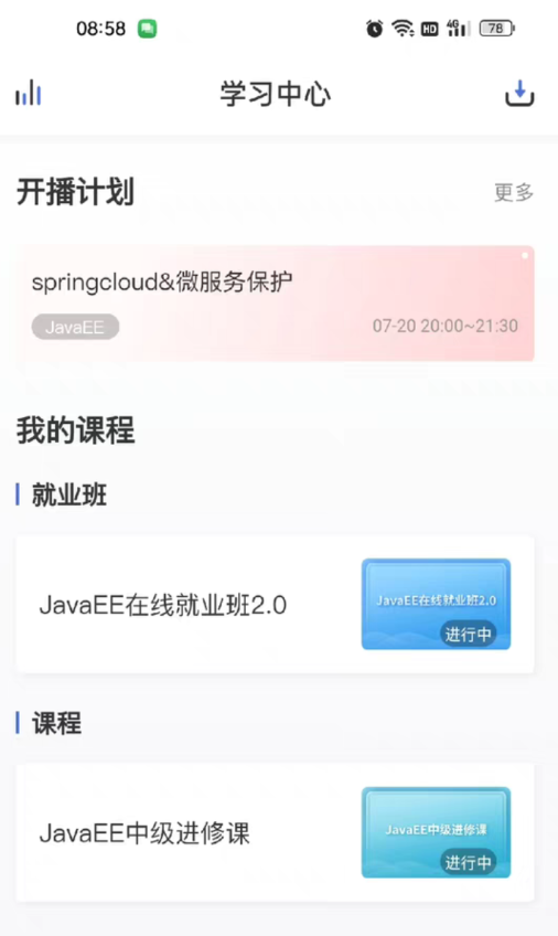 java课程转让