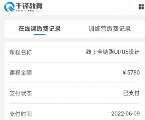千锋教育课程转让