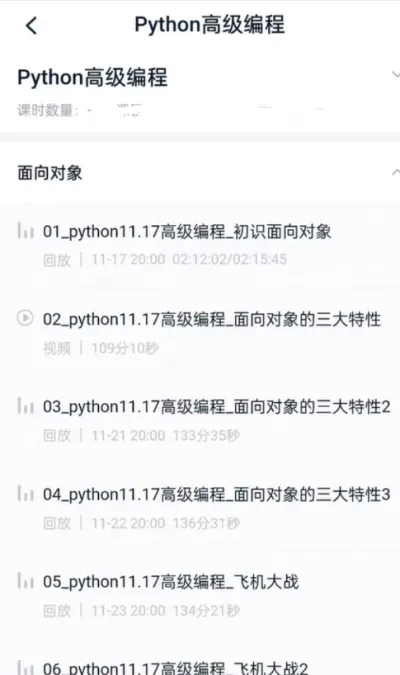 python编程课程转让