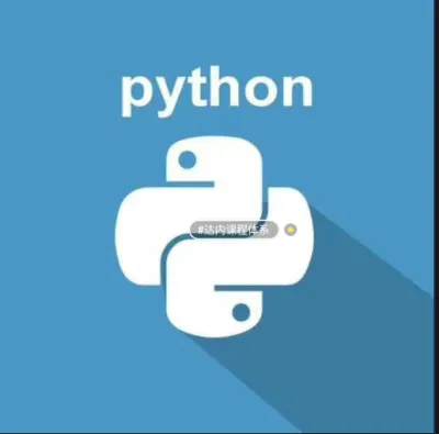 达内Python课程转让