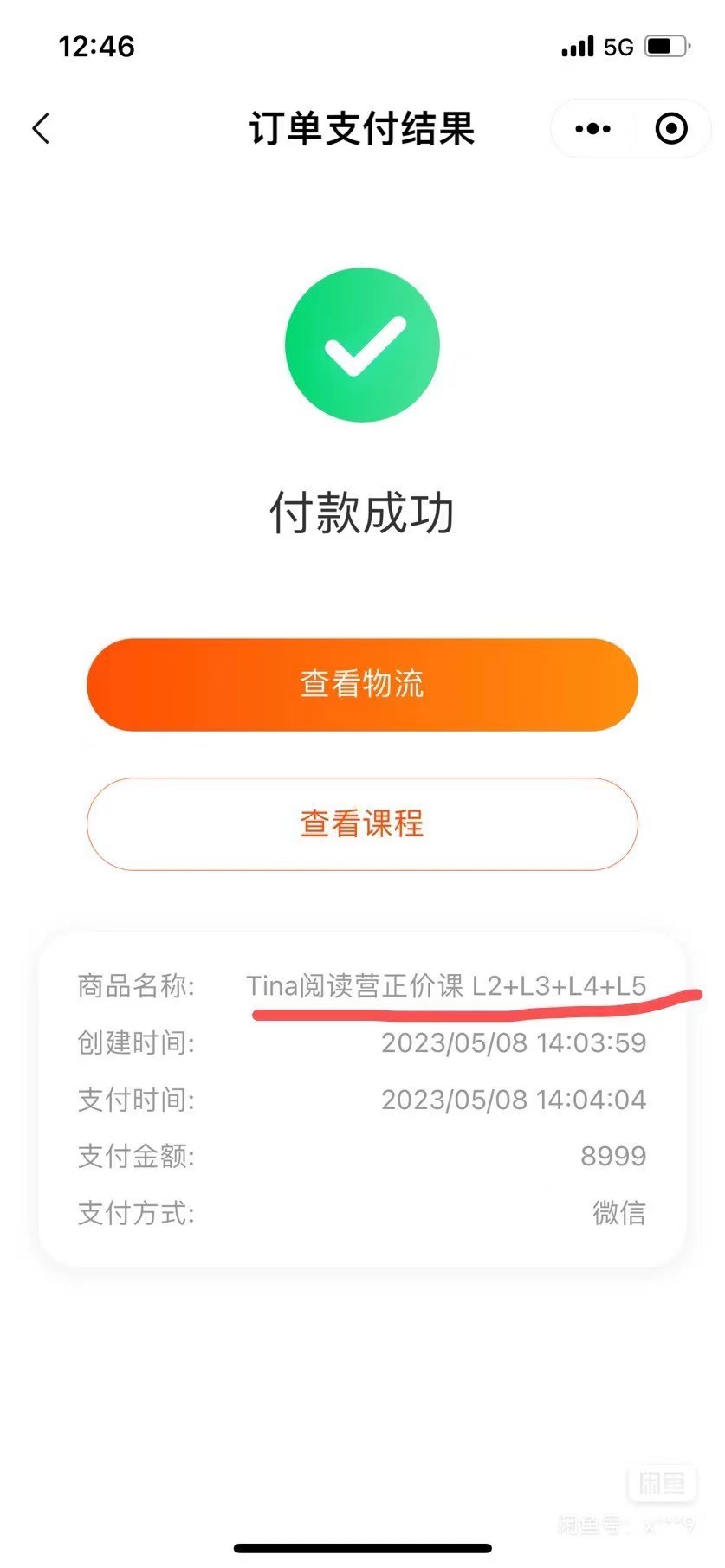 伴鱼学英语课程转让