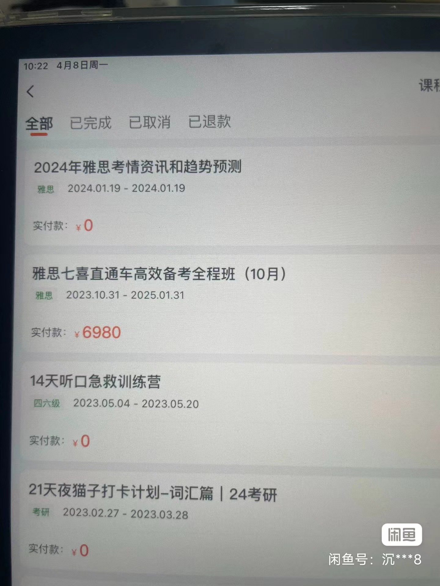 橙啦雅思课程转让