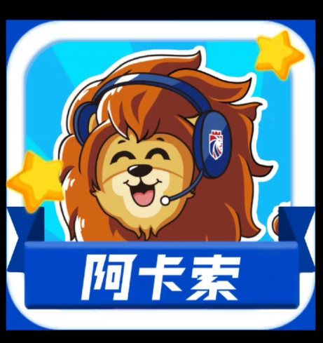 阿卡索课程转让