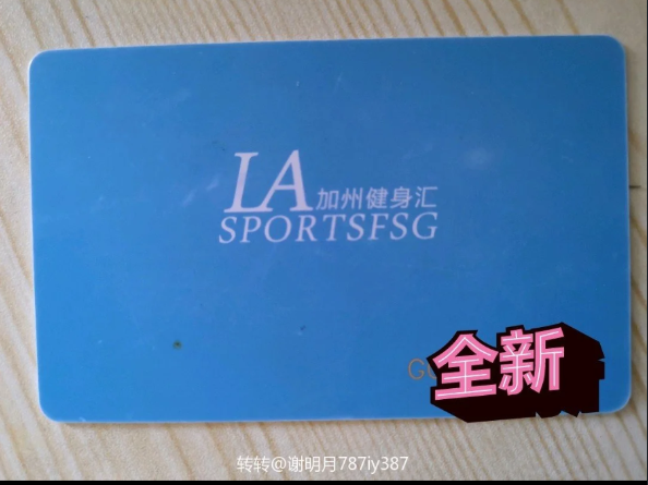 健身卡课程转让
