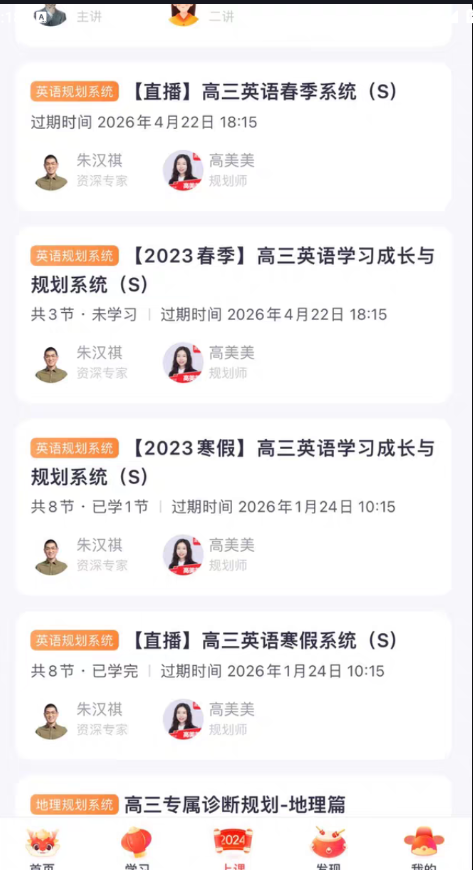 高三网课课程转让