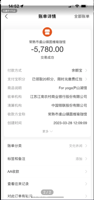 尹山湖瑜伽课程转让
