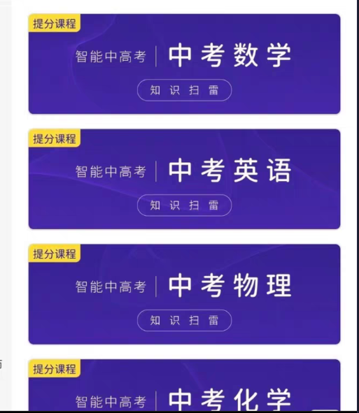 想象力智能中高考课程转让