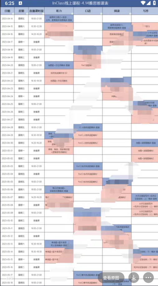 新航道课程转让