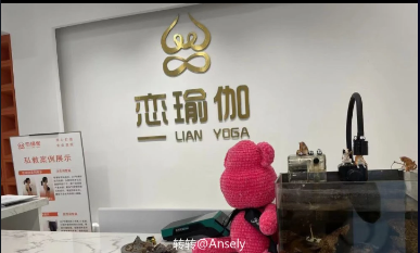 恋瑜伽课程转让