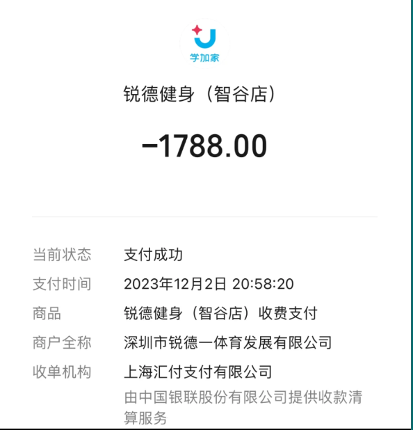 锐德健身年卡课程转让