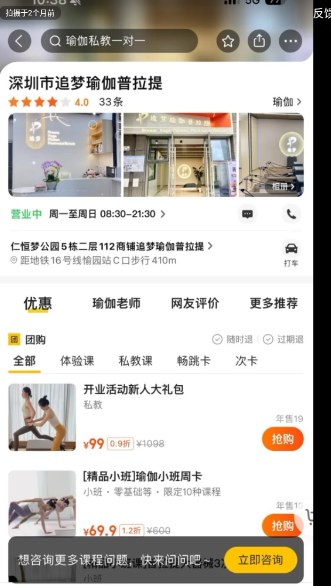 城追梦普拉提瑜伽私教课课程转让