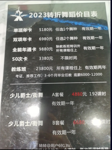 爵士年卡课程转让