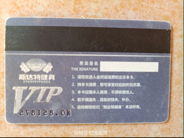 斯达特健身私教卡课程转让