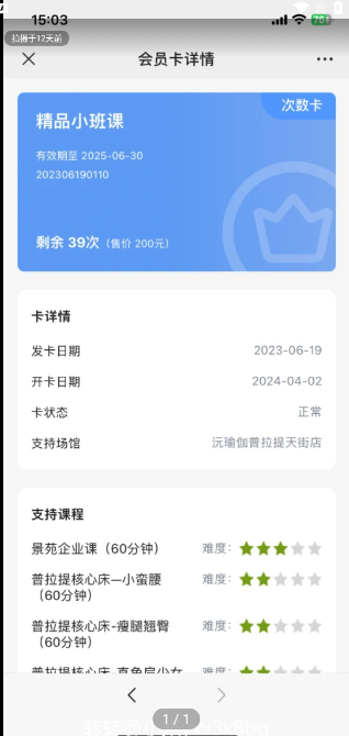 沅瑜伽普拉提课程转让