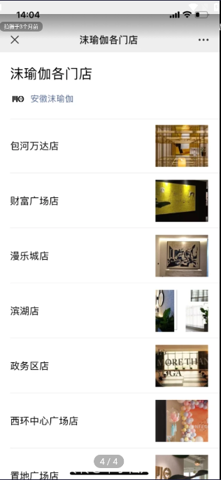 沫瑜伽课程转让