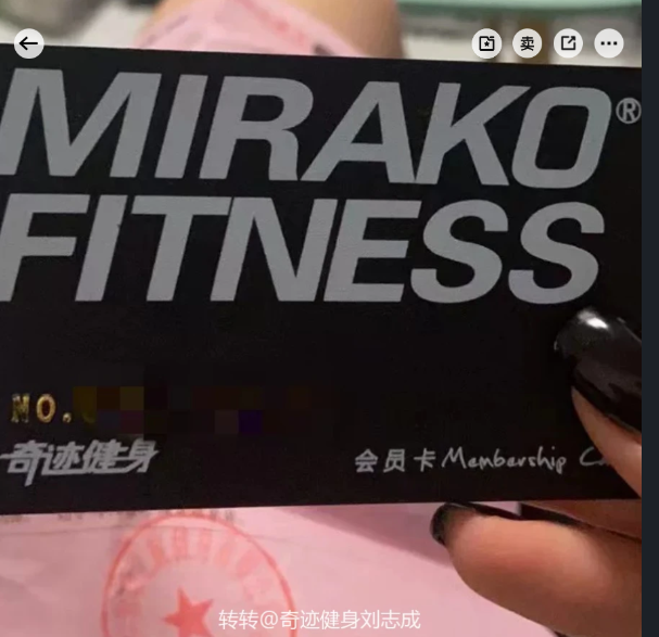 奇迹健身课程转让