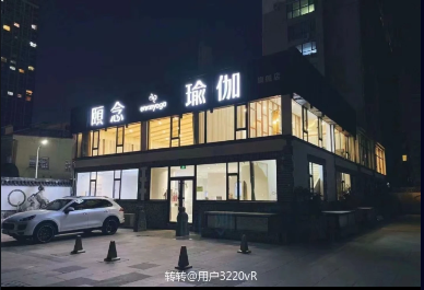 烟台颐念瑜伽课程转让