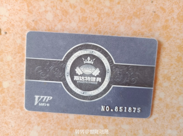 斯达特健身私教卡课程转让