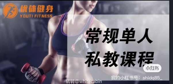 优体健身课程转让