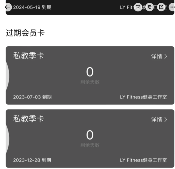 健身卡课程转让