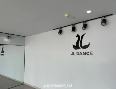 JL舞蹈课程转让