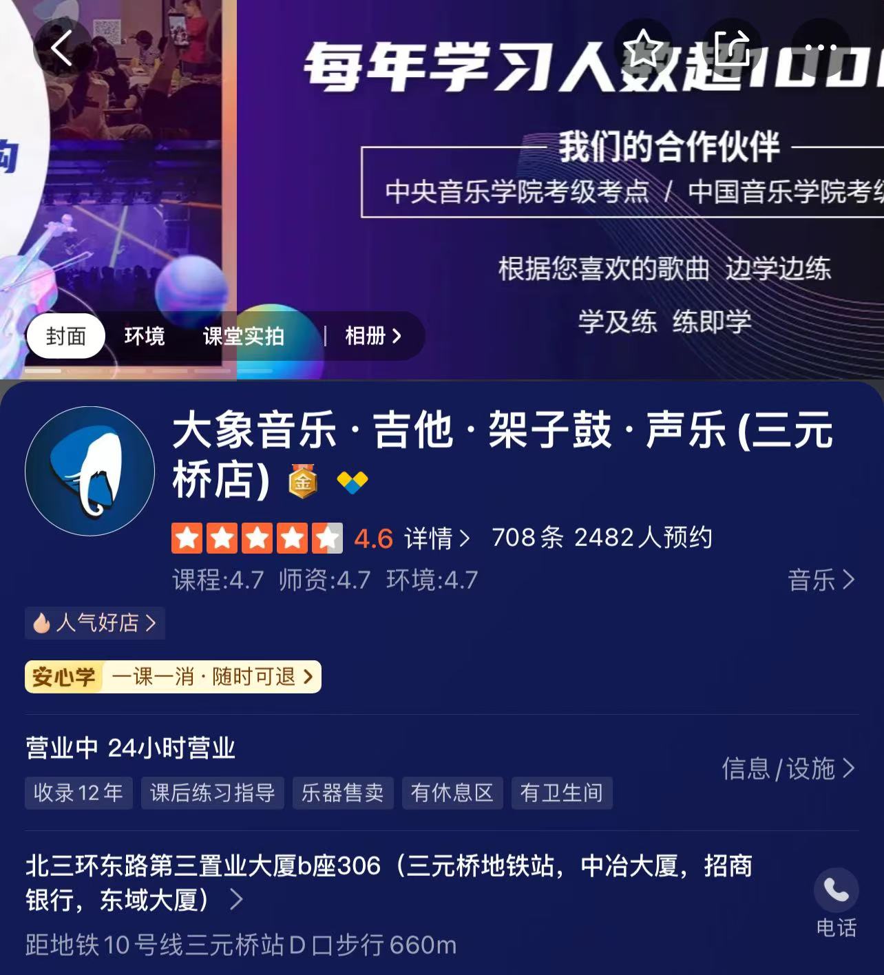 大象吉他俱乐部课程转让