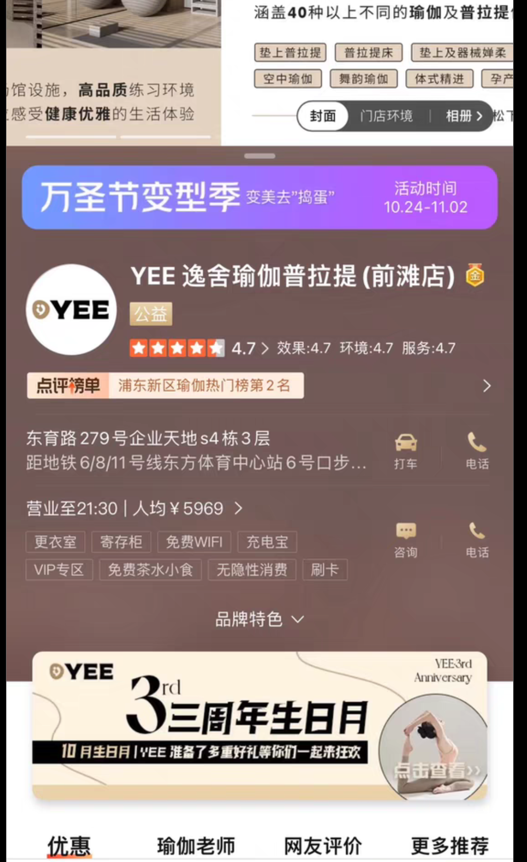 Yee逸舍普拉提瑜伽课程转让