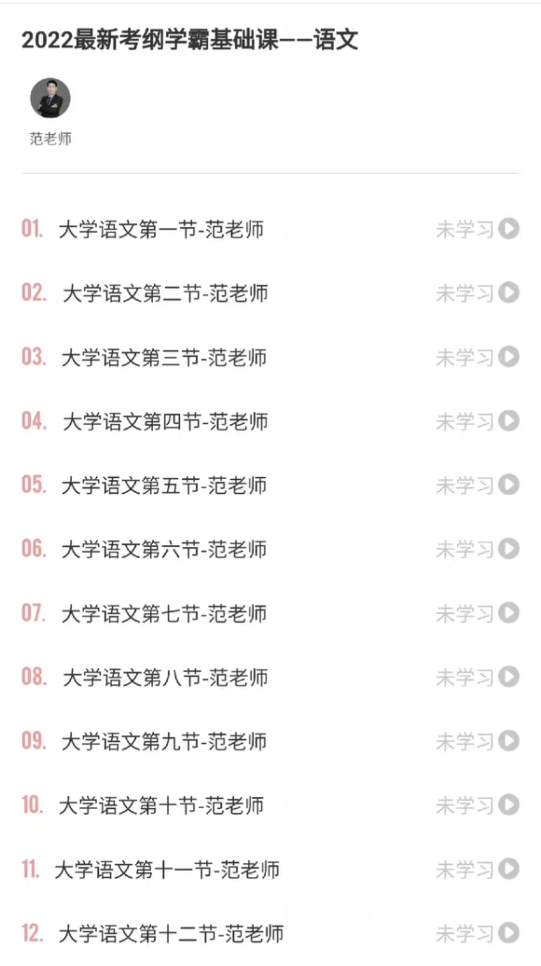 智博网课课程转让