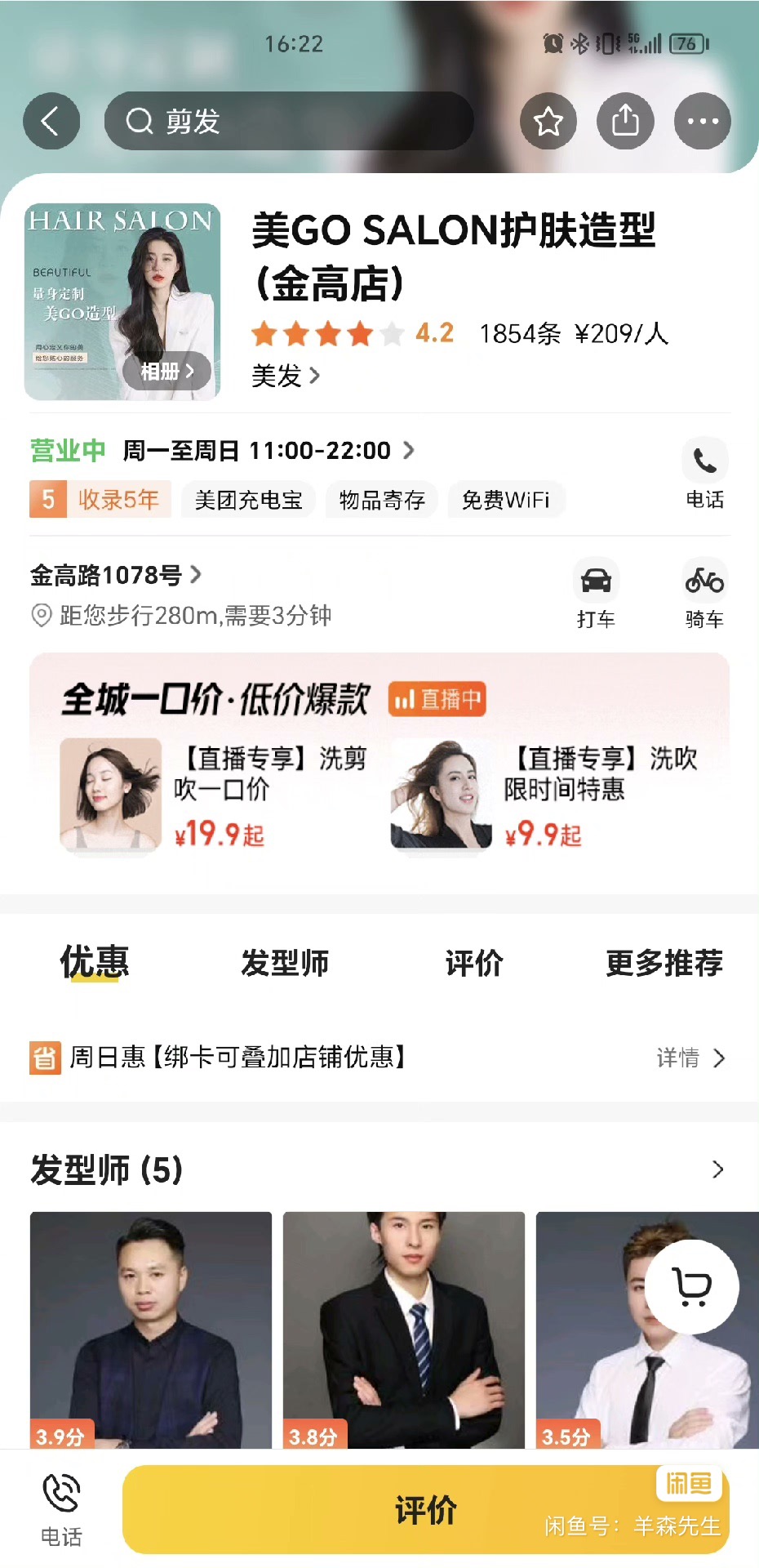 美go salon课程转让
