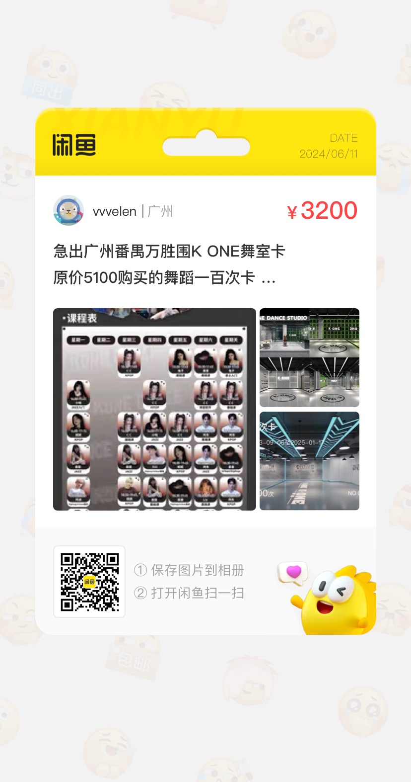 K ONE舞室课程转让