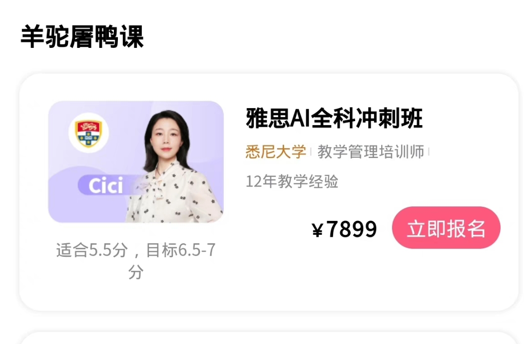 羊驼雅思课程转让