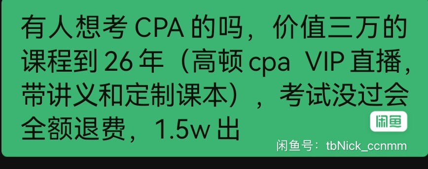 高顿课程转让