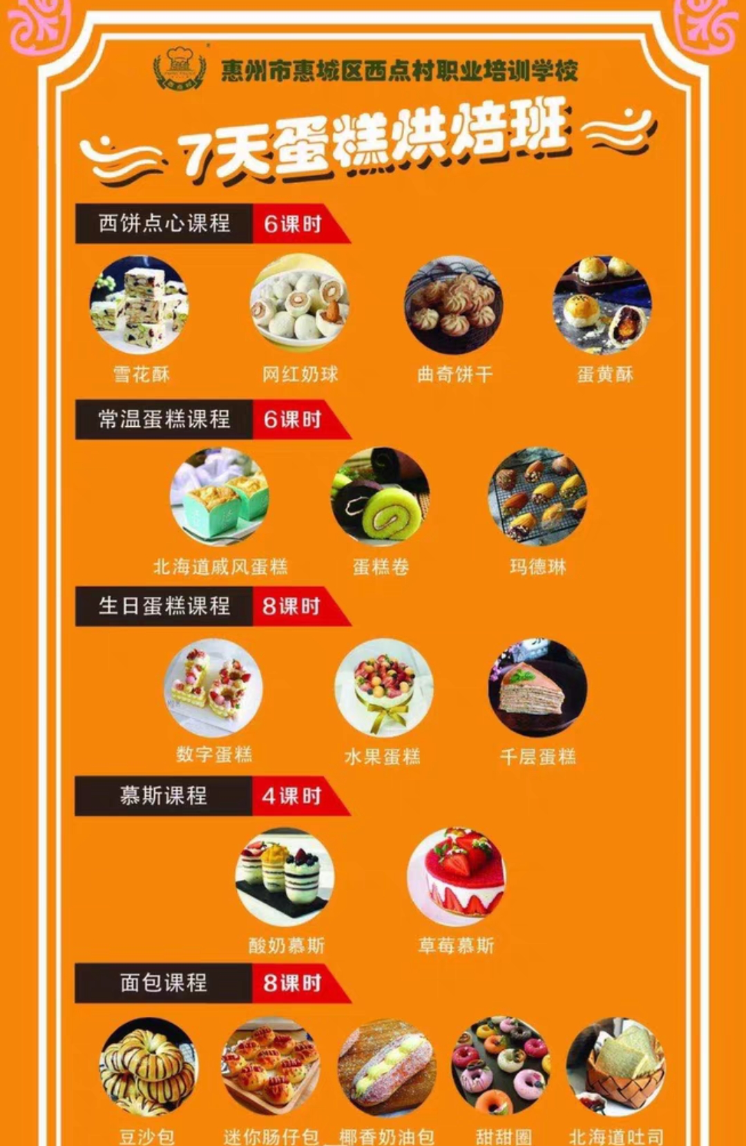 惠州惠城区西点村职业培训学校课程转让