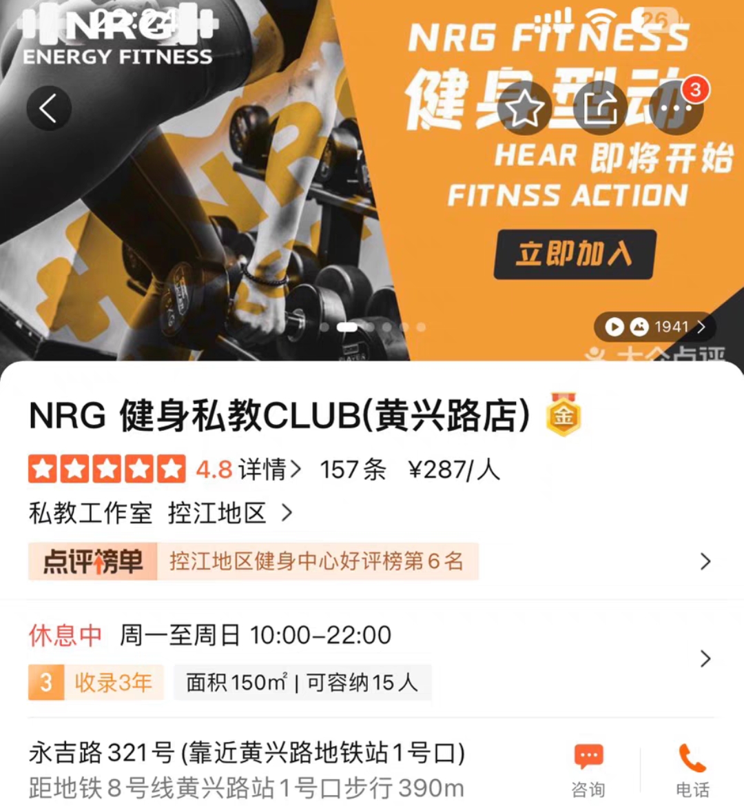 NRG健身课程转让