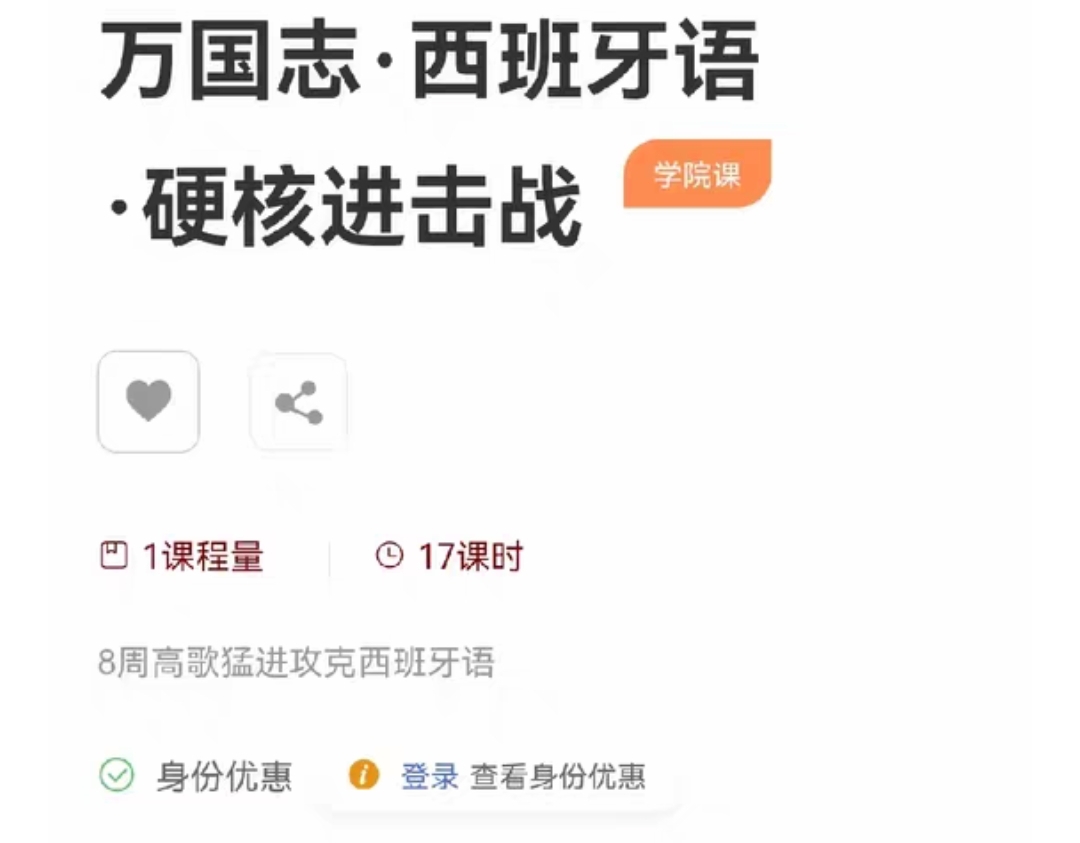 法语和西班牙语课程课程转让