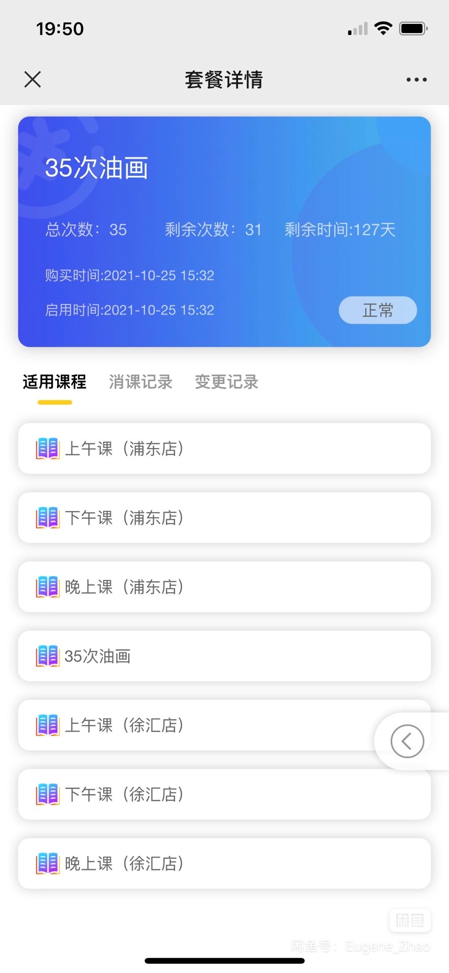 光影绘社课程转让