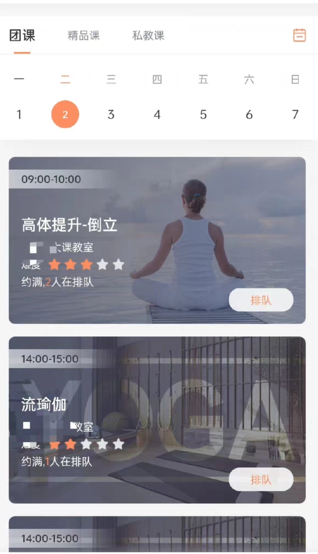 媛瑜伽课程转让