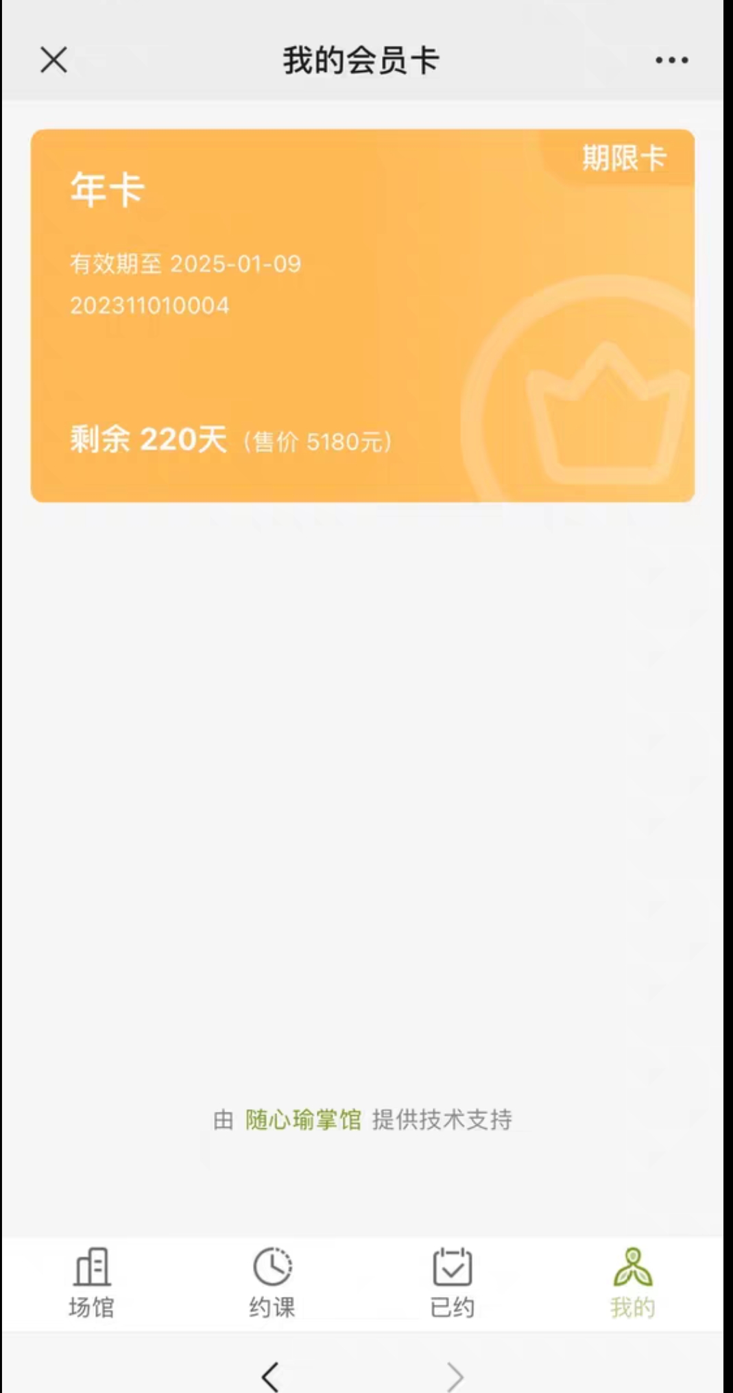 沐心瑜伽课程转让
