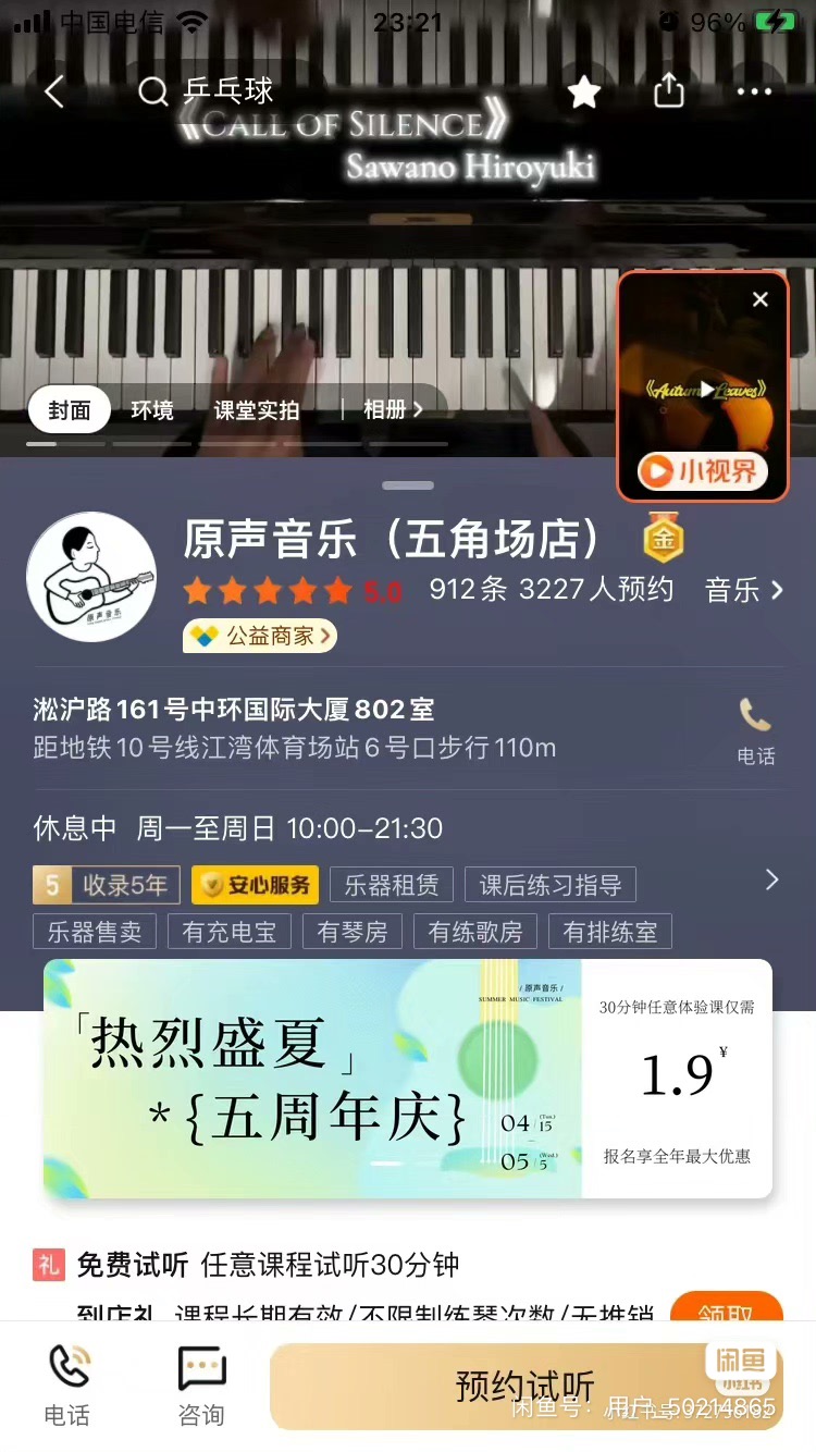 原声音乐课程转让