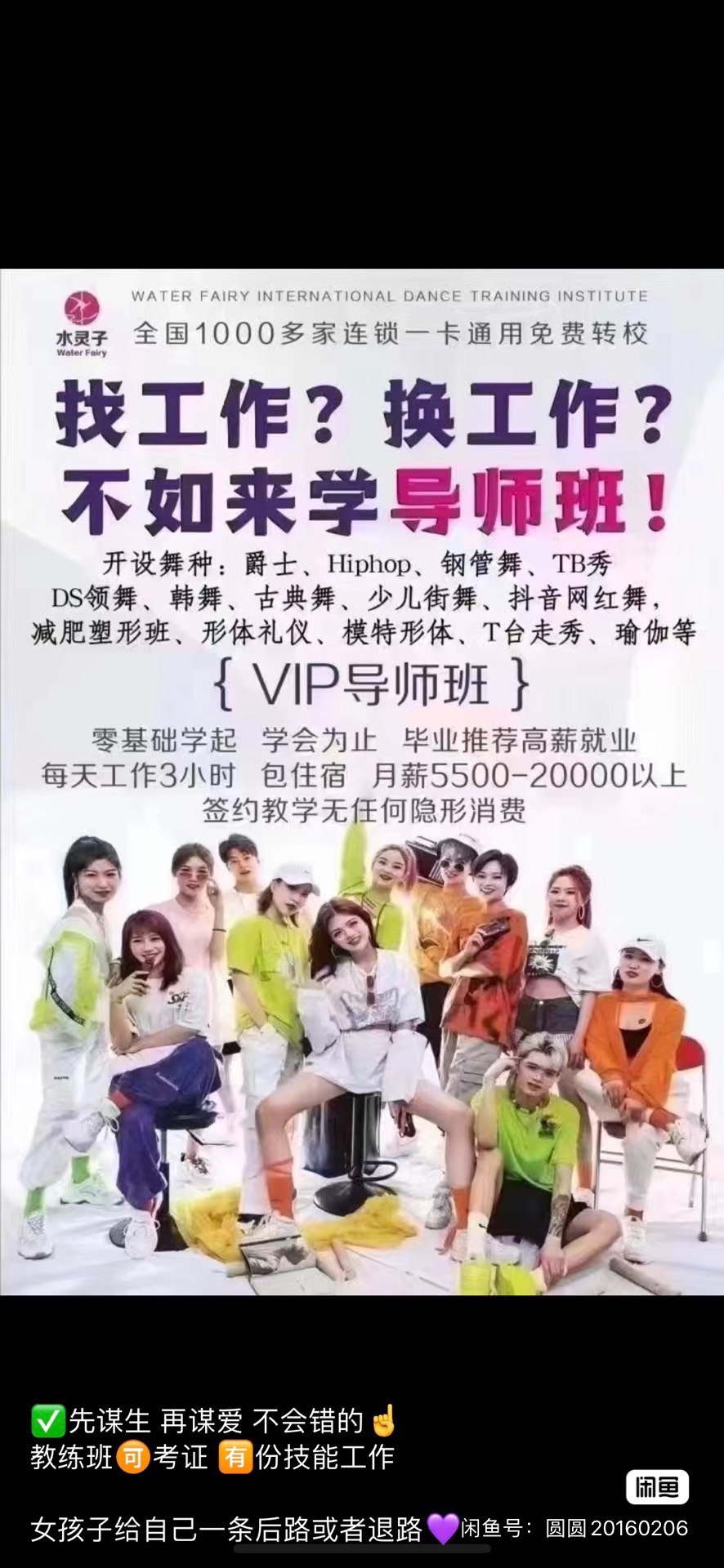 水灵子舞蹈课程转让