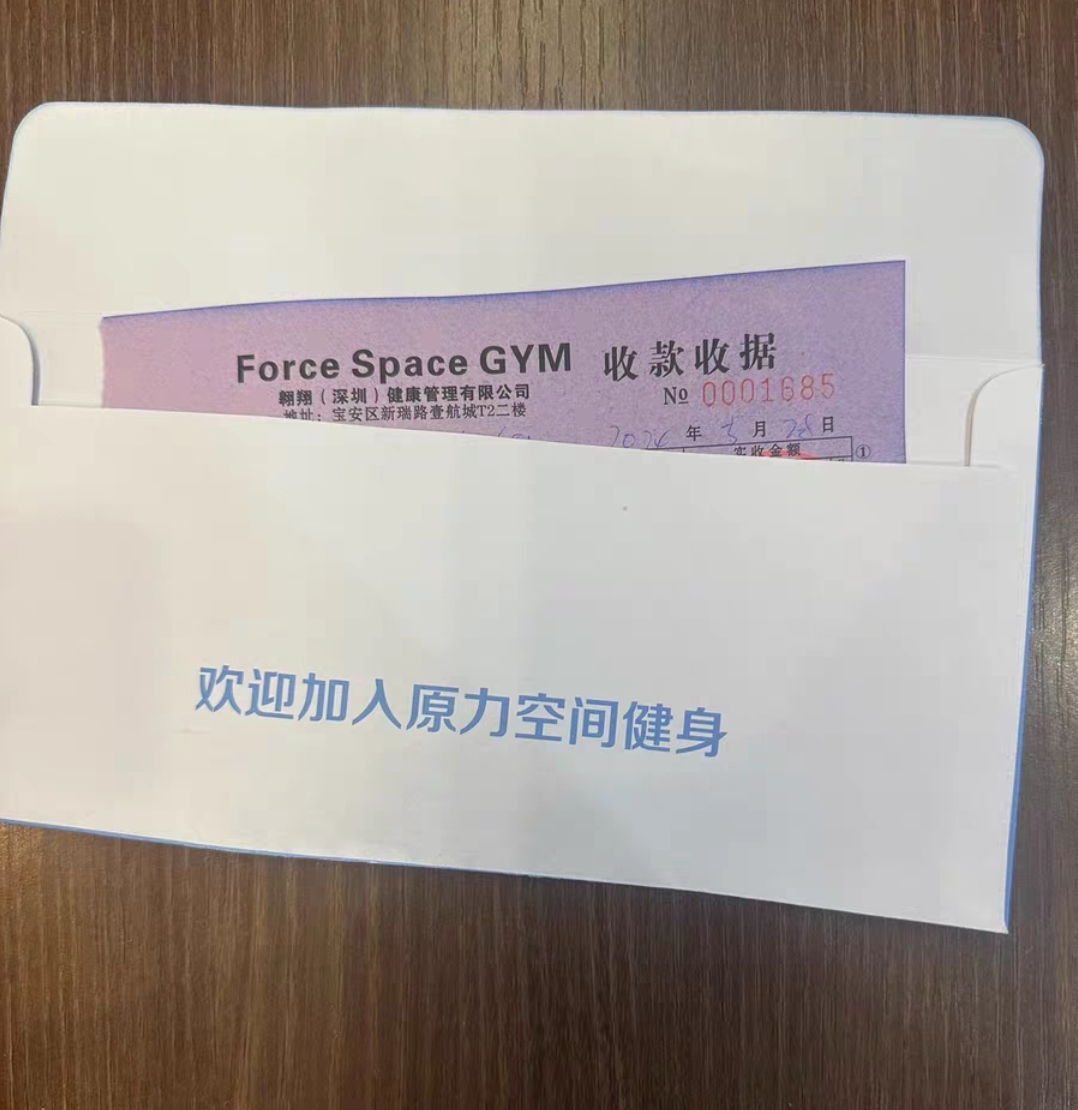 原力空间健身课程转让