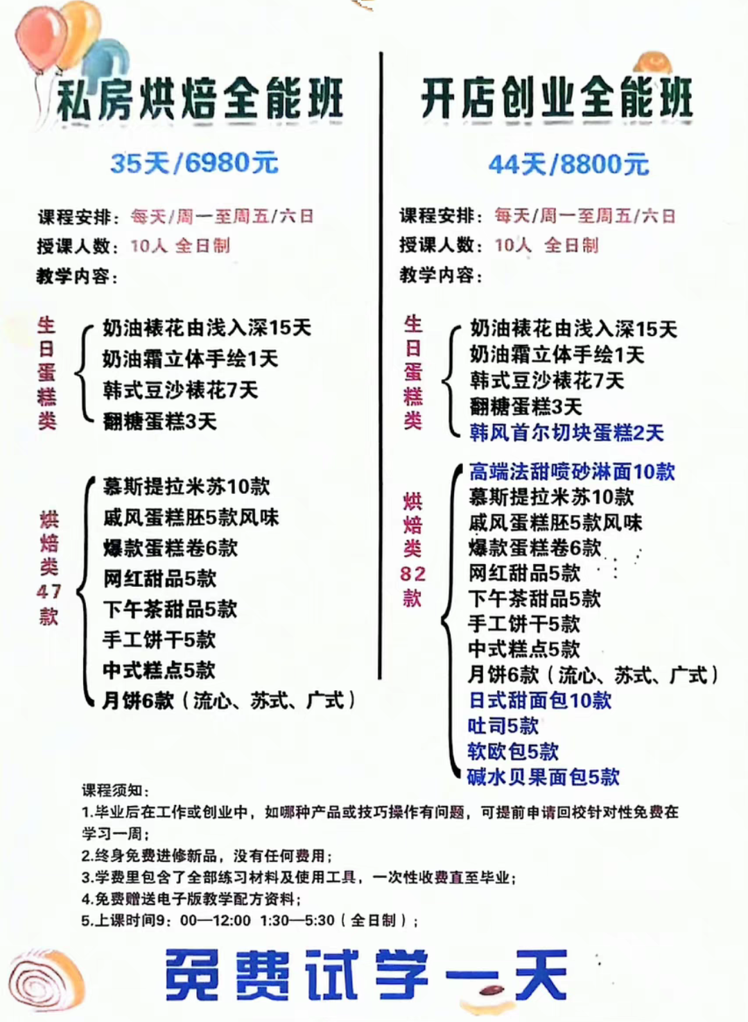 烘焙学习课程转让