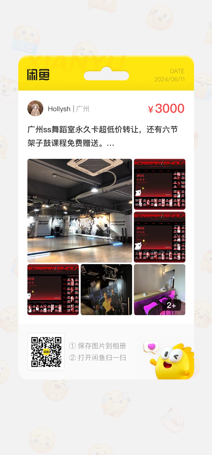 ss舞蹈课程转让