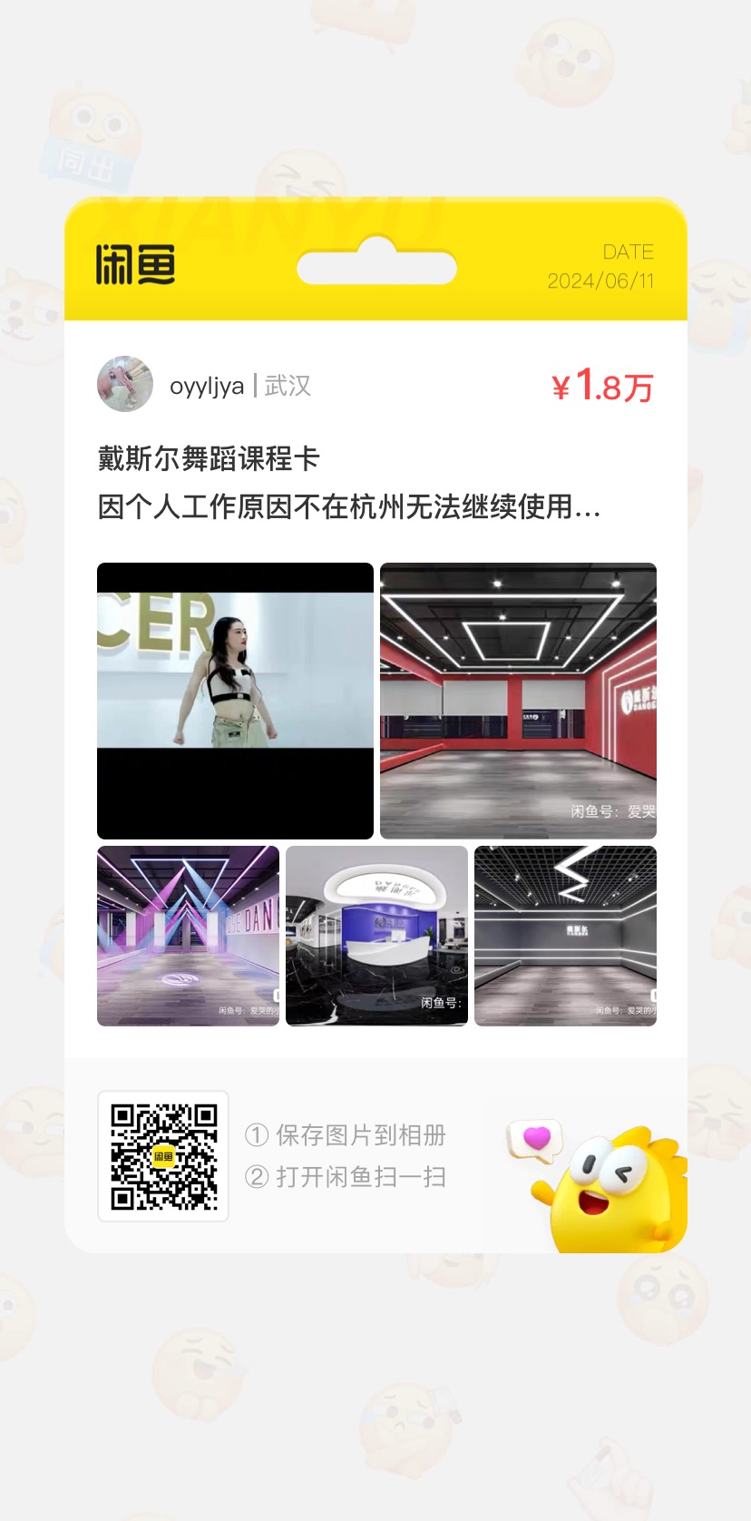 戴斯尔舞蹈课程转让