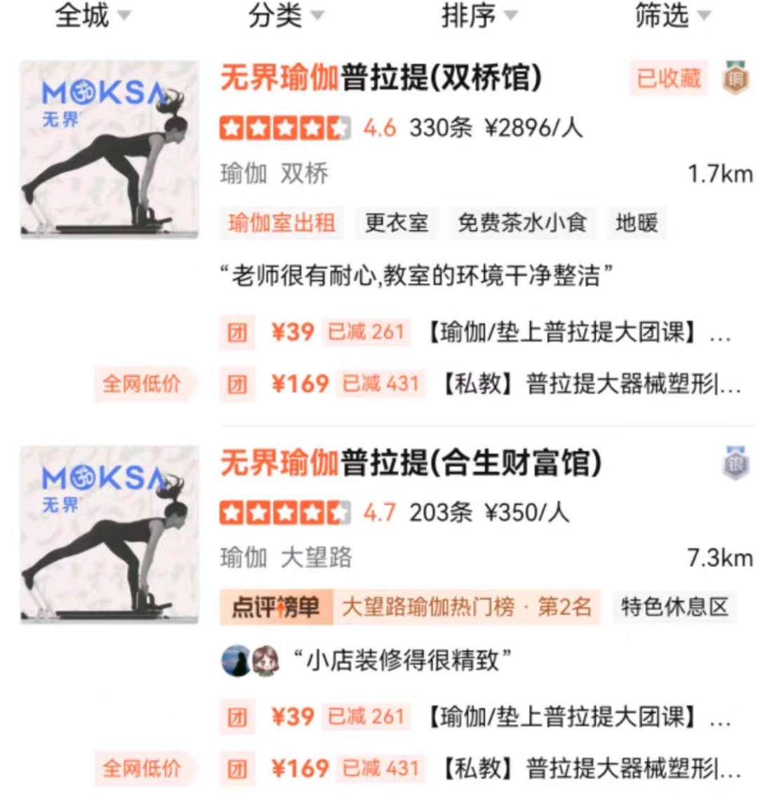 无界瑜伽课程转让