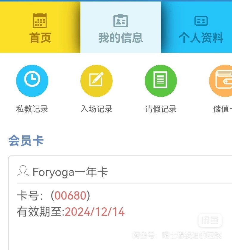 For yoga瑜伽课程转让